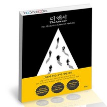 [북앤피플] 디 앤서 (알파 에디션), 상세 설명 참조