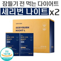 식약처 인증 김태희 광고 세리박스 세리번 나이트 콜레우스 포스콜리 추출물 다이어트 보조제 체지방 감소 도움 자기 전 먹는 영양제 테아닌 비타민 B 개별 포장 홈쇼핑 추천 정품, 2박스 (8주분), 28포