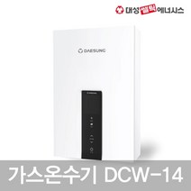 가스온수기 DCW-14 LNG용 대성셀틱 순간급배기식