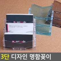 카드설계사 창구앞 3단 명함꽂이케이스 2묶음 상담원 명함스탠드 명함케이스, 투명