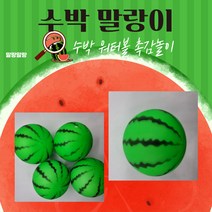 과일시리즈 수박말랑이주물럭 수박에어볼워터볼모찌볼 스트레스해소장난감 힐링완구, 낱개구매