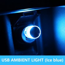 엠비언라이트 엠비언트 무드등 자동차 실내등미니 USB 자동차 앰비언트 라이트 다채로운 플래시 LED 분위기, 02 Ice Blue