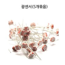 과학 코딩 전자 부품 저항 실험 광센서 5개 실험교구 전자부품 완구