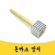 매끼니 돈까스 다지기 망치 안정된 그립감 돈까지망치