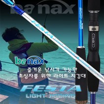 바낙스 라이트지깅낚시대 라이트지깅대 페스타 라이트지깅 S632R C632R