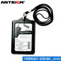YQK348044[JJ] 아트사인 가죽형목걸이 검정 세로 M0082 가죽형 명찰
