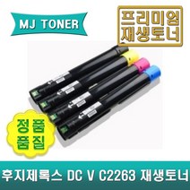 후지제록스 CT202488 CT202489 CT202490 CT202491 마블 재생토너 DocuCentre DC V C2263 C2265 토너회수통, CT202491 (노랑 토너)