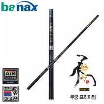 바낙스 무궁 프리미엄 민물대, 30