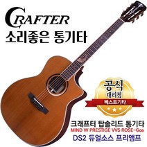 소리좋은 통기타 크래프터 MIND W PRESTIGE VVS ROSE-Gce DS2 듀얼소스 프리앰프 탑솔리드 GA바디 어쿠스틱기타 앰프기타