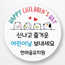 스티커네 주문제작 무광방수용지 어린이날스티커 스승의날스티커 어버이날스티커
