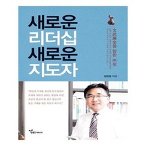 유니오니아시아 새로운 리더십 새로운 지도자