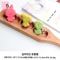 귀여운 다식틀 바람떡틀 모나카 화과자 모약과 십이지신 다식만들기재료 약과틀, 토룡사목몰드