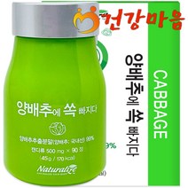 양배추정 90정 국산 양배추 알약 환 분말 가루 설포라판 식이섬유 비타민u비타민k 위건강, 500mg x 90정