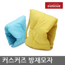 커스커즈 TO 방재모자 (지진 화재 재난용), 상세설명 참조