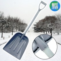 월드크린 조립식 플라스틱 삽 회색 제설 도구 용품 장비 작업 눈 삽 밀대 청소, 조립식 플라스틱 삽 회색 눈삽