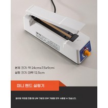 가정용 핸드실링기 미니 비닐접착기 탁상용 간편 만능 접착, 1개, 120 실링기 화이트