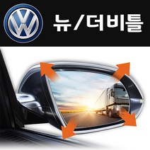 옵틱글래스 폭스바겐 뉴비틀 680R 광각미러, No.203 - (구형/97~11)