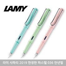 라미 사파리 파스텔 036만년필, EF, 로즈 각인없음