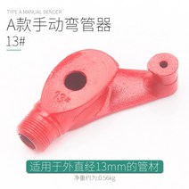파이프밴더 비닐하우스 수동밴딩기 벤딩 벤더 해비 전선관 머신 수동식 공구 밴더 롤링 두꺼운, A
