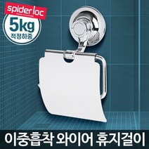 와이어 휴지걸이 강력흡착식 두루마리 부착 롤화장지, S19 와이어휴지걸이