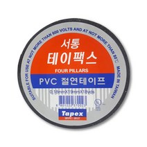 테이팩스 PVC 전기 절연 테이프 고무 전선 비닐 배선, 상세페이지 참조