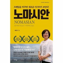 웅진북센 노마시안 프레임을 바꾸면 새로운 아시아가보인다, One color | One Size@1