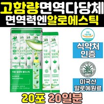 면역 알로에 베라 겔 젤리 스틱 면역력 에좋은 영양제 건강식품 즙 효과 피부 이뮨젤리 다당체 면력력 장건강 보조제 식약처인증 60대 40대 고함량 고농축 50대 홈쇼핑