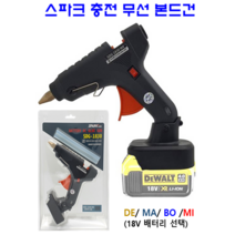 스파크 충전 무선글루건 SDG-1830 마끼다 보쉬 디월트 밀워키 (배터리별매), SDG-1830 MA (마끼다 용)