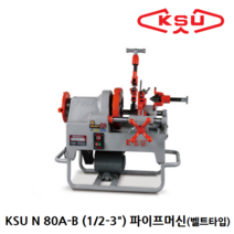 공성 파이프머신 N 80A(3인치) -B / 벨트구동방식, 1개