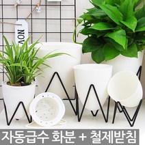 인테리어 자동급수 화분(1P) - 철제 받침 인테리어화분 식물 책상 사무실 흰색화분 중형화분 소품 예쁜화분, 03_Sein_철제자동급수화분(대형)