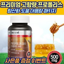 식약처 인증 프리미엄 캐나다 프로폴리스 대용량 180 캡슐 항산화 도움, 3통 [3개월분]