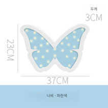 여자아이 방 조명 키즈 파스텔 키즈방 꾸미기, 블루 나비