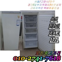 삼성서랍형냉동고180L 중고냉동고 칸칸이 냉동고, 양문형냉장고