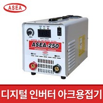 아세아 디지털 인버터아크용접기 ASEA-250 짹타입 직류 휴대용 용접기 국내제작, 1개