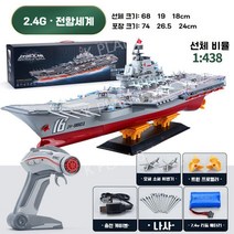 2.4G RC항공모함 모형 배 바다 군함 전함 아이 선물, 2.4G RC 항공 모함 + 백업 배터리 1 세트