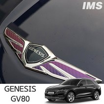[가오] 제네시스 GV80 엠블럼 랩핑 데칼 튜닝 필름 스티커 차량 용품, 블랙카본