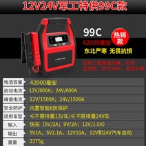 대용량 점프스타터 12V 24V 대형 트럭 버스 배터리, 42000man