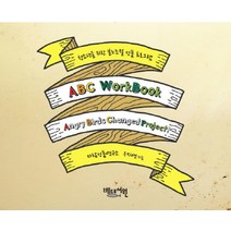 청소년을 위한 분노조절 성품 프로그램 ABC Workbook(워크북), 베드로서원