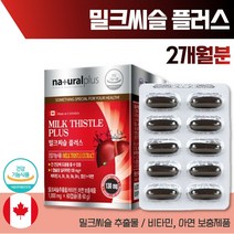 캐나다 밀크씨슬 60캡슐 2개월분 . 밀크시슬 실리마린 130mg 비타민A B1 B2 B6 B12 아연 엽산 함유 8가지 복합 기능성 건강기능식품 하루 한 알 섭취, 3통