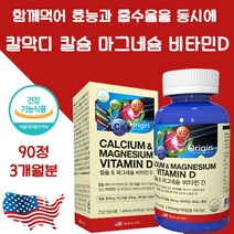 칼슘 비타민D 마그네슘 치아 뼈 갱년기 중년 여성 남성 영양제 관절 선물 추천 칼마디 더칼슘디, 1병 90캡슐