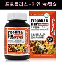 프로폴리스 아연c 천연항생제 플로폴리스 폴리폴리스 네추럴라이즈