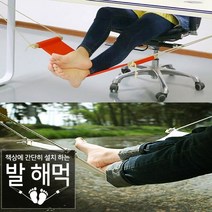 사무실 책상 발 받침대 해먹 발판 발해먹, 1개, 스트라이프 블랙