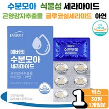 피부보습에도움 식물성 곤약 세라마이드 영양제 1박스 피쉬 콜라겐 펩타이드 먹는 엘라스틴 가수분해 글루코실세라미드 곤약감자 추출 분말 히알루론산 비오틴 알로에베라겔 이너뷰티 효능