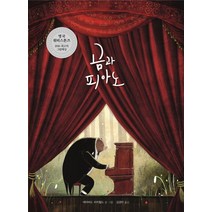 곰과 피아노, 재능교육