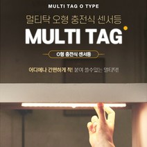 가온 무선LED센서등 멀티탁 충전식 오형 모션센서 간편설치, 화이트