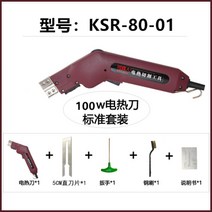 열커팅기 열선커터기 벽포 전기칼 핫커터 커튼천 깃발포 핫멜트칼 웨빙끈 핫커터칼 플라스틱, 05 KSR-80-1전기칼에5CM스트레이트 나이프1세트