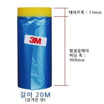 셀프인테리어 페인트보수 비닐테이프 커버링 보양비닐 보호비닐