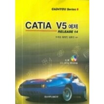 [개똥이네][중고-최상] CATIA V5 예제 RELEASE 14