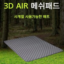 와조와 매쉬 에어 요 에어 매트 텐트 이너 매트 캠핑 매트