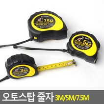 {It 아이템} 키고리 오토스탑 줄자 3M/5M/7.5M 줄자 미니줄자 휴대용줄자 열쇠고리, 5M